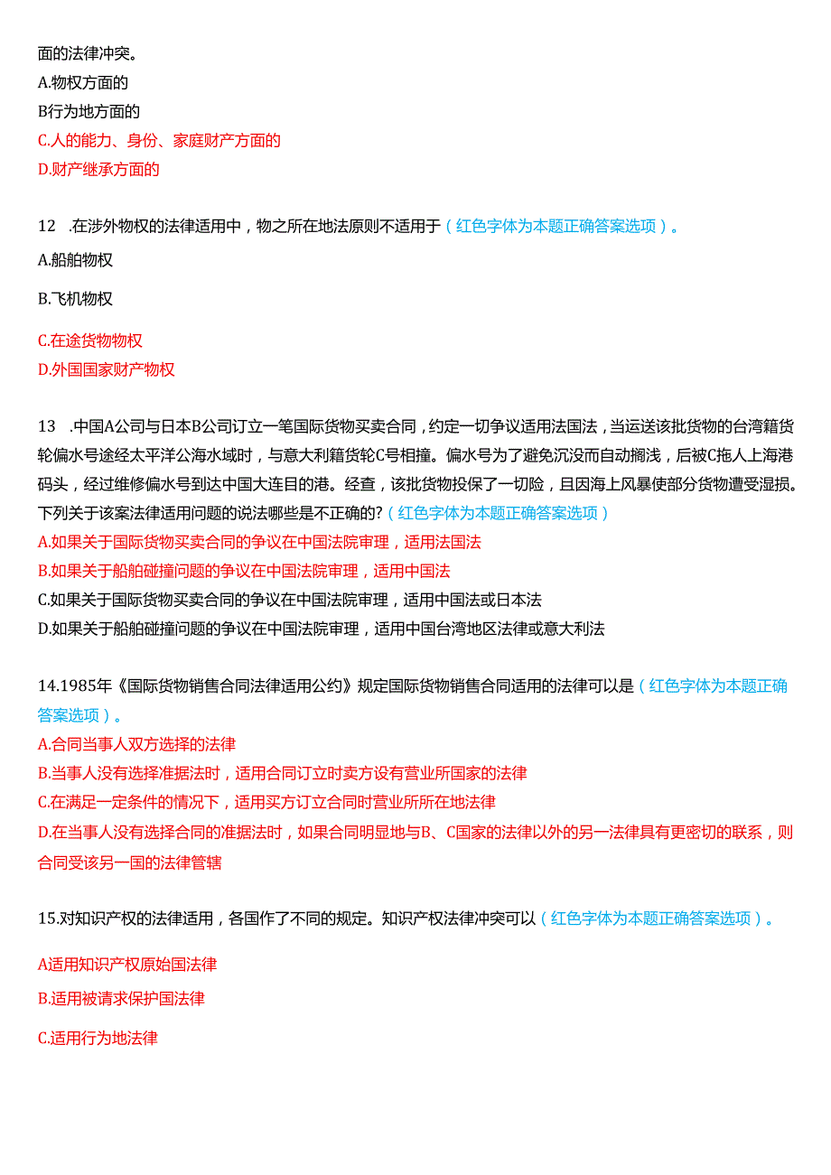 2022年7月国家开放大学法学本科《国际私法》期末考试试题及答案.docx_第3页