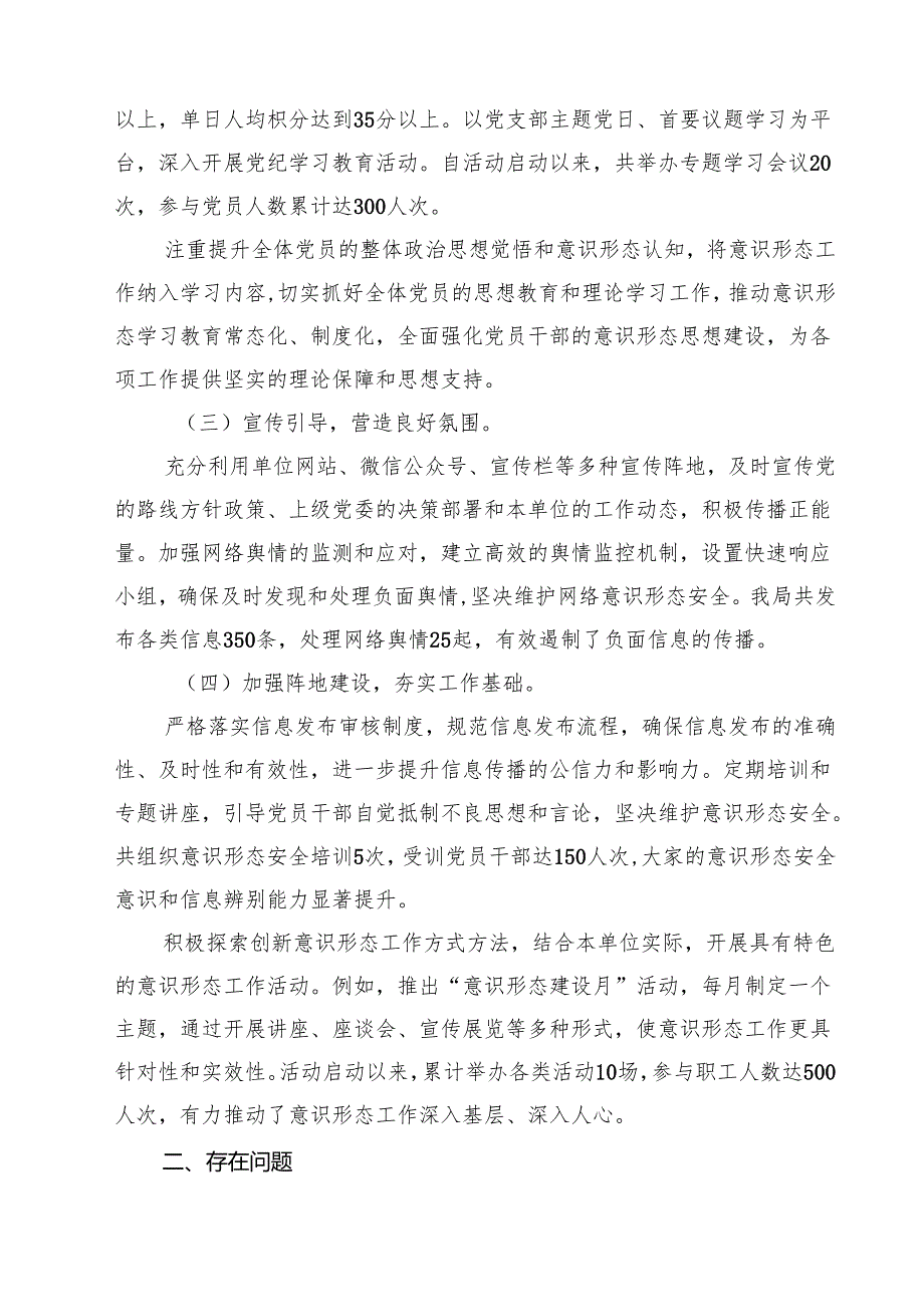 2024年党支部意识形态分析研判报告（共10篇）.docx_第3页