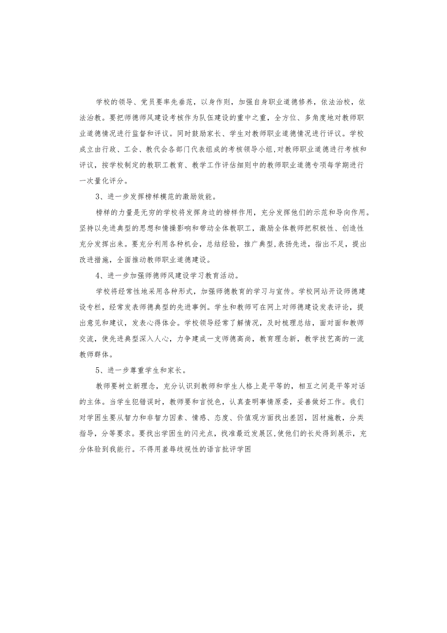 师德师风建设存在的问题及整改措施.docx_第2页