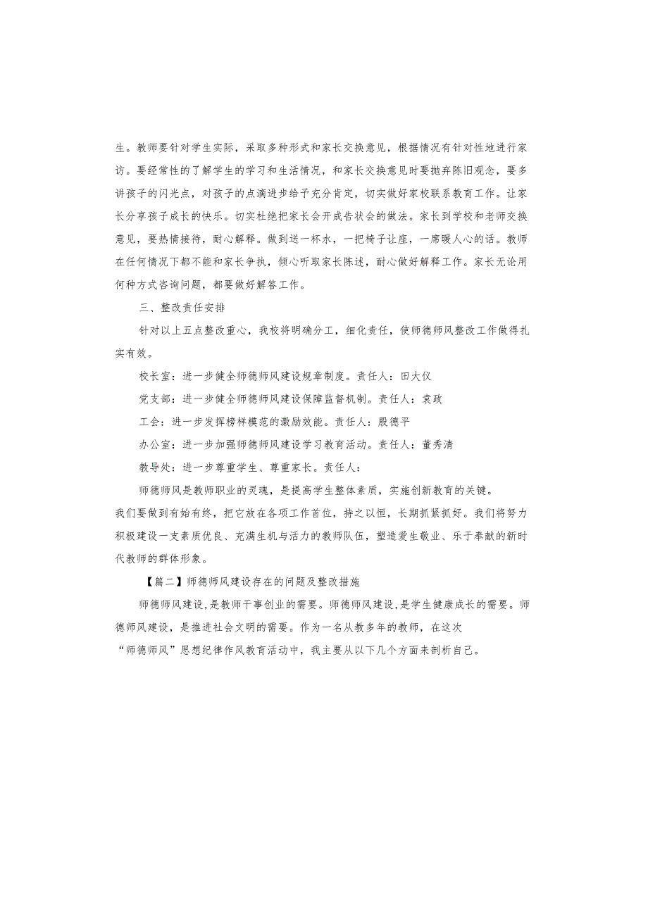 师德师风建设存在的问题及整改措施.docx_第3页