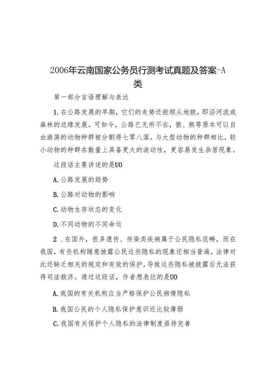 云南国家公务员行测考试真题及答案A类.docx_第1页
