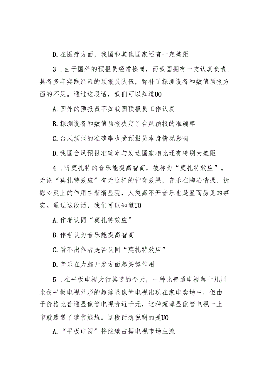 云南国家公务员行测考试真题及答案A类.docx_第2页