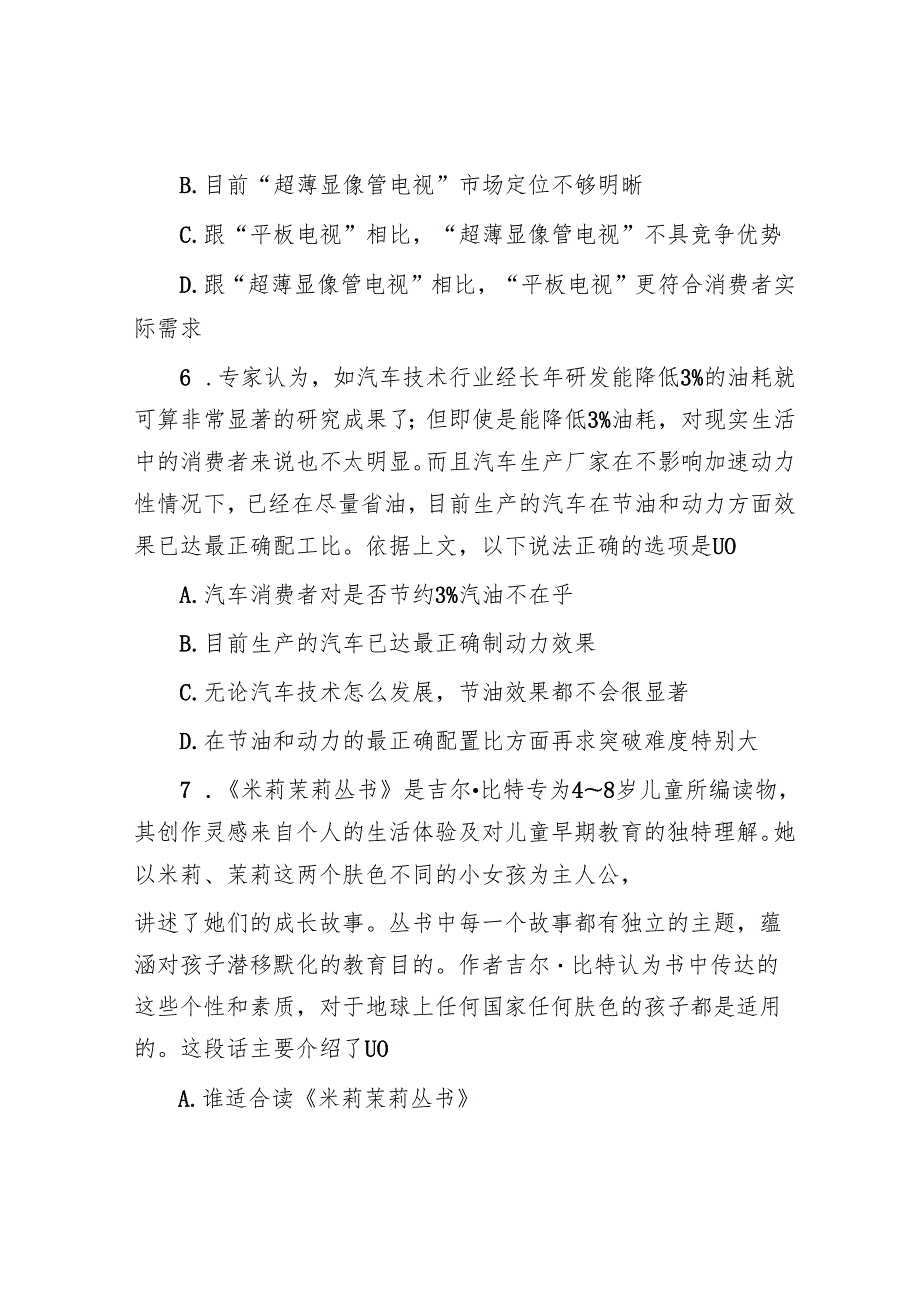 云南国家公务员行测考试真题及答案A类.docx_第3页