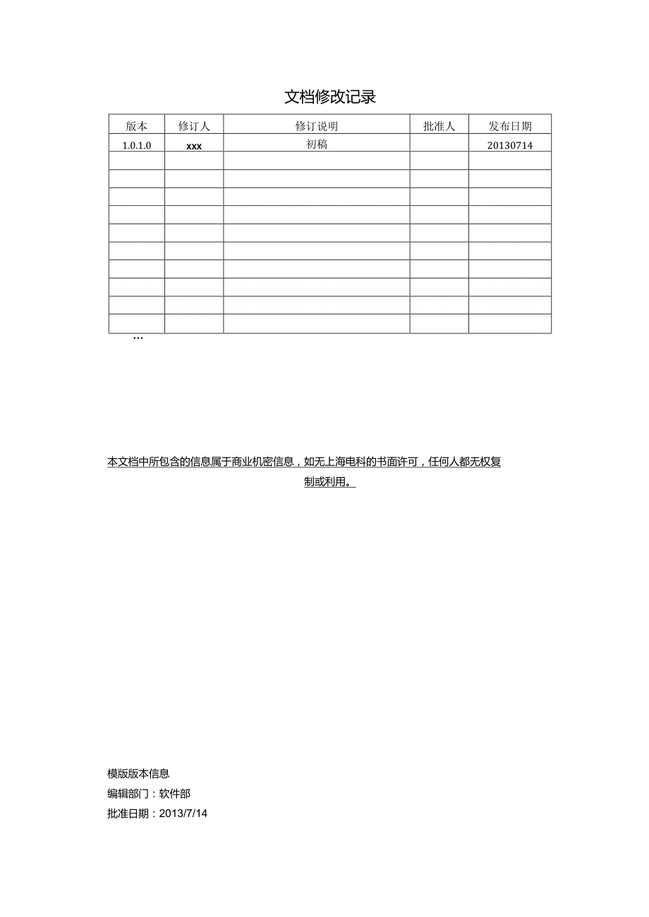 概要设计说明书通用权限管理系统.docx_第2页