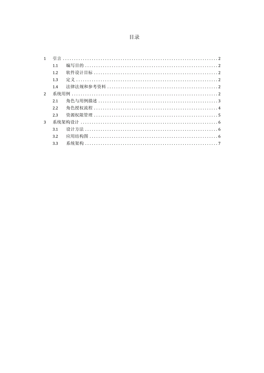 概要设计说明书通用权限管理系统.docx_第3页