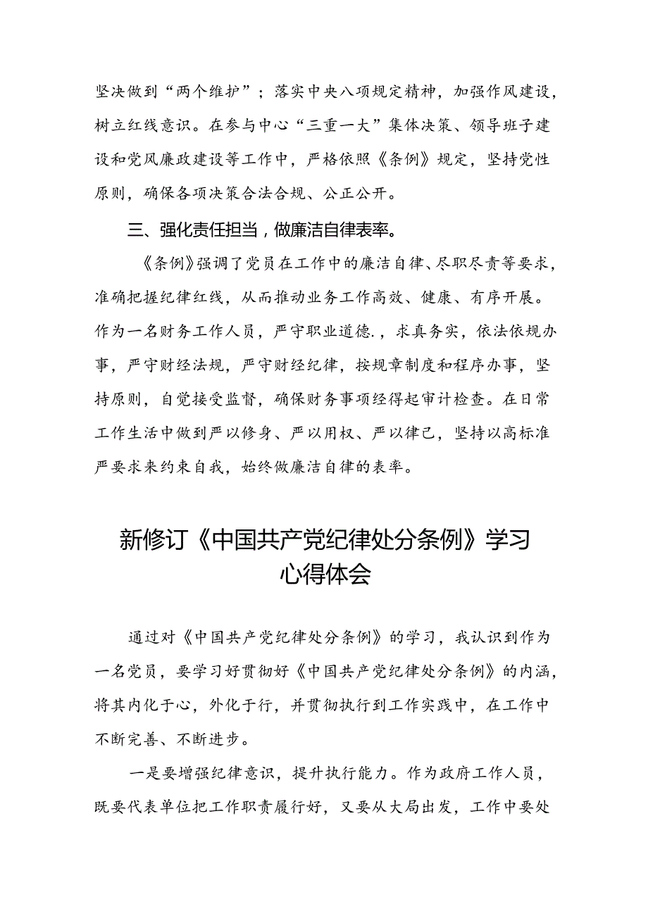 国有企业开展2024年新修订版中国共产党纪律处分条例的学习心得体会十五篇.docx_第2页
