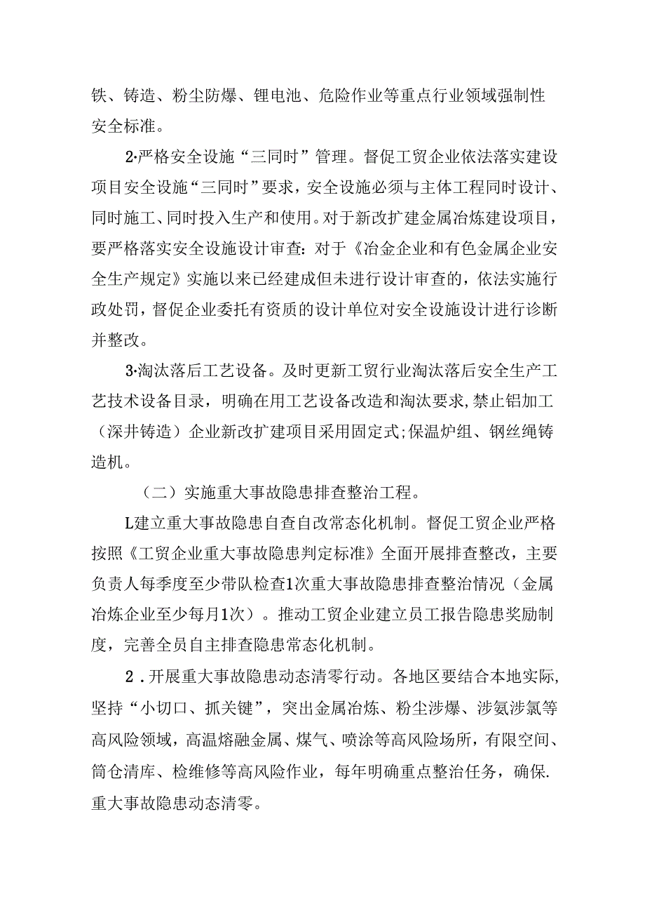 工贸安全生产治本攻坚三年行动方案（20242026年）（共10篇）.docx_第3页