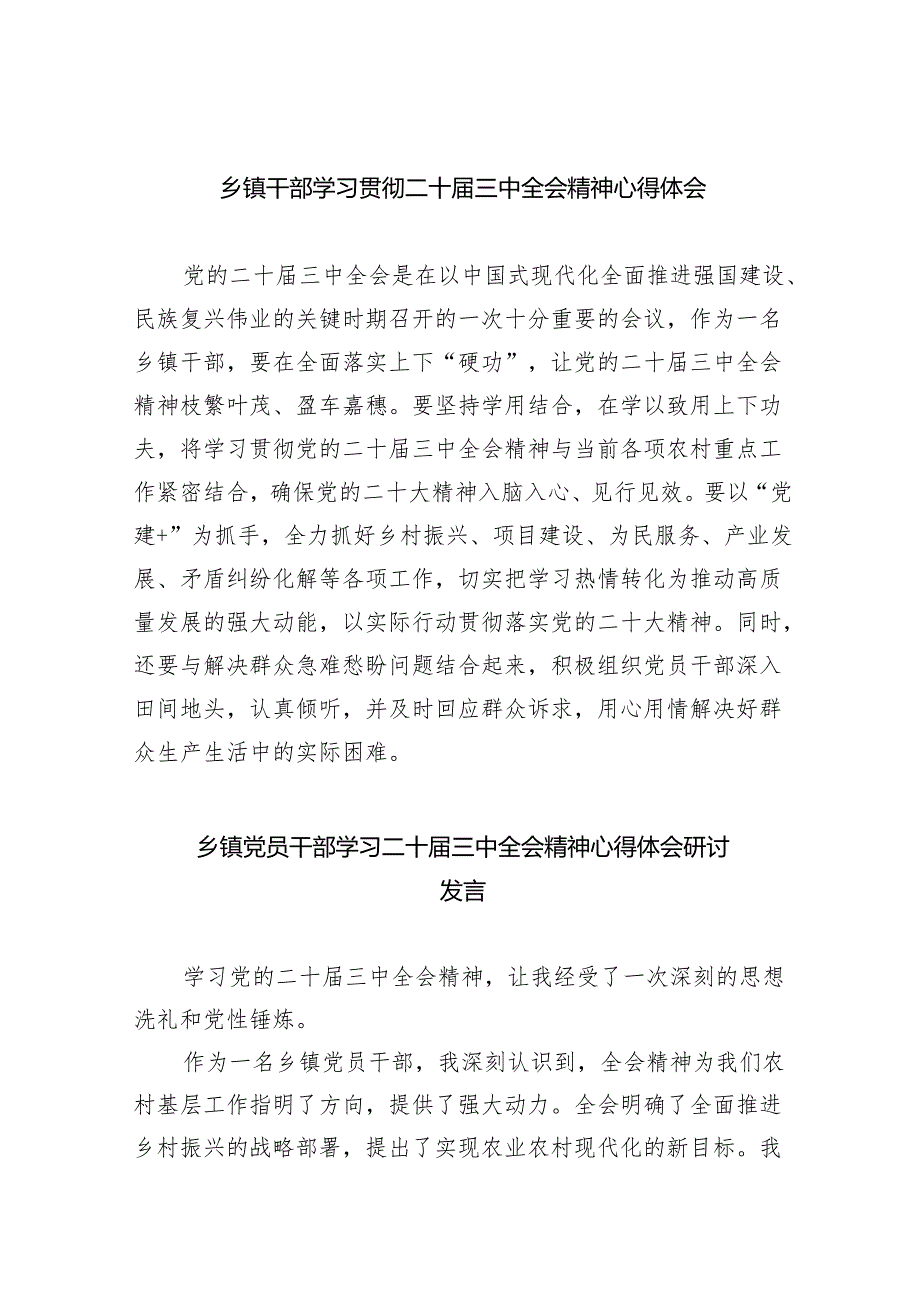 （9篇）乡镇干部学习贯彻二十三中全会精神心得体会范文.docx_第1页
