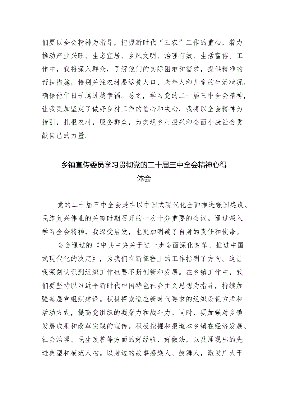 （9篇）乡镇干部学习贯彻二十三中全会精神心得体会范文.docx_第2页