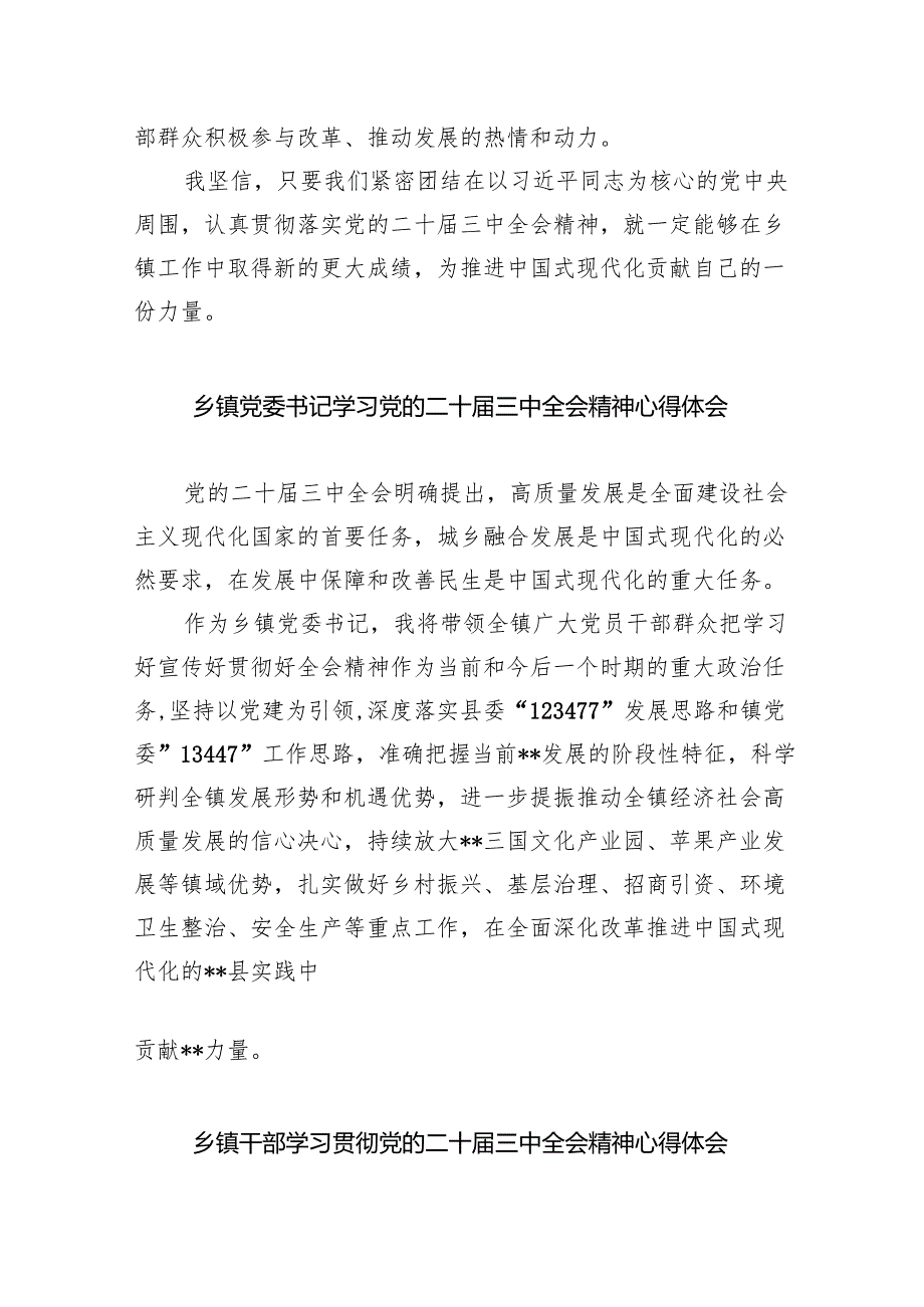 （9篇）乡镇干部学习贯彻二十三中全会精神心得体会范文.docx_第3页