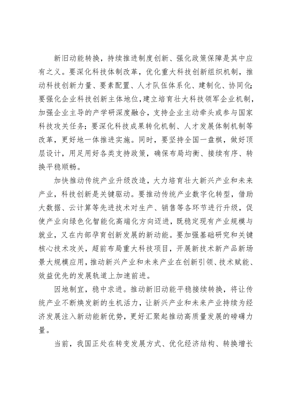 学习2025年中央经济工作会议精神心得体会研讨发言（统筹好培育新动能和更新旧动能的关系）.docx_第2页