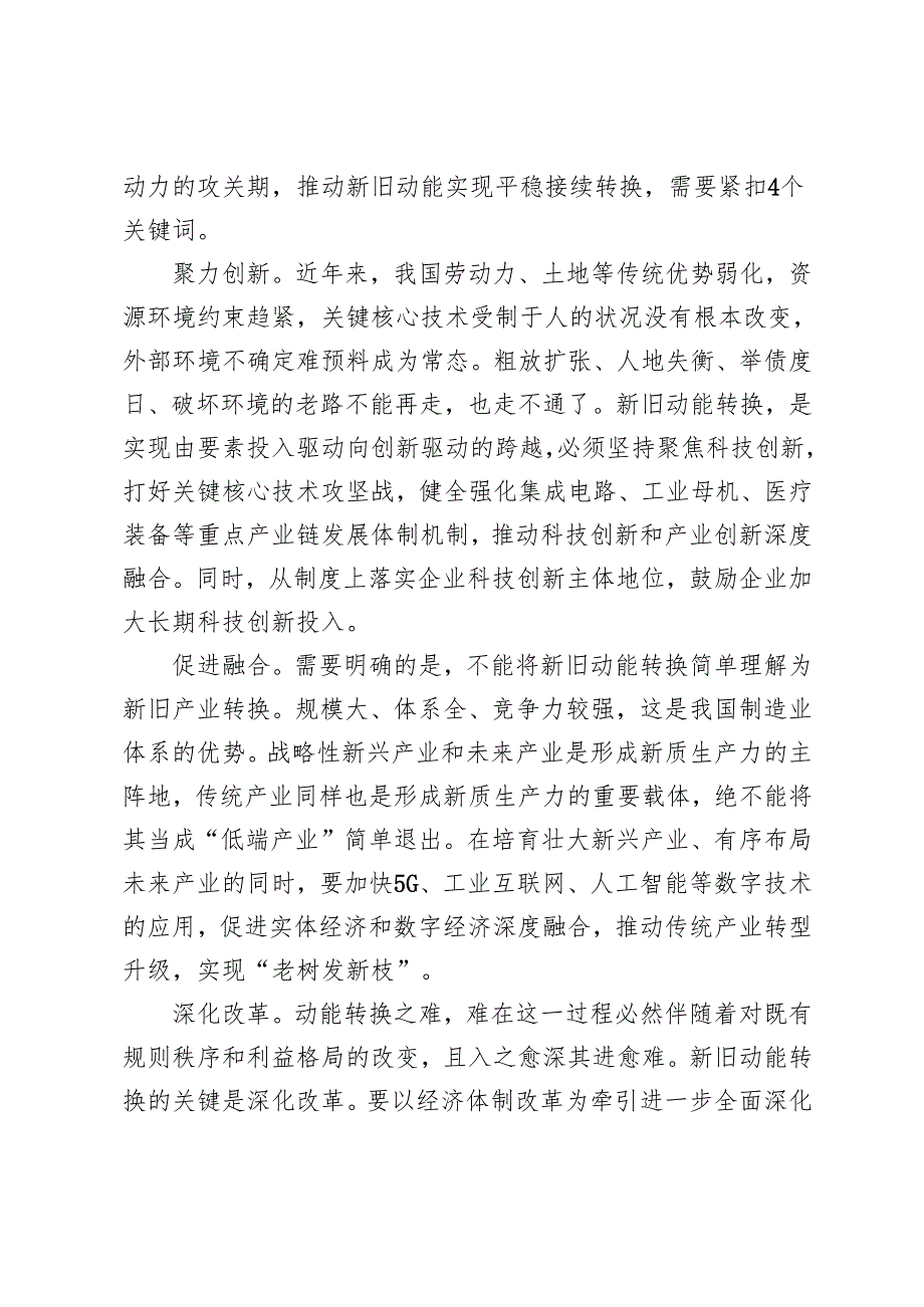 学习2025年中央经济工作会议精神心得体会研讨发言（统筹好培育新动能和更新旧动能的关系）.docx_第3页