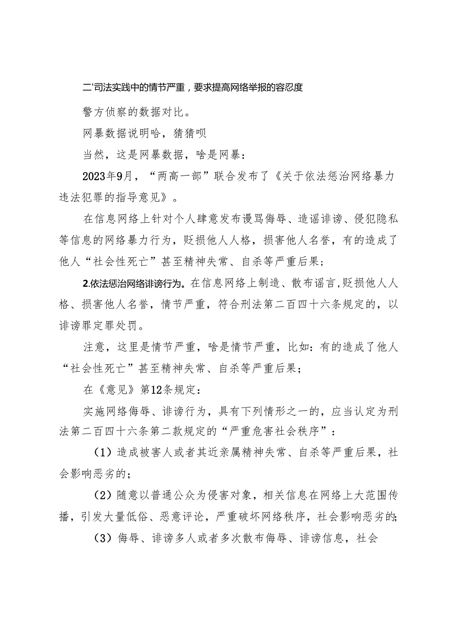 被侮辱、诽谤后公力救济的依据与司法实践.docx_第2页