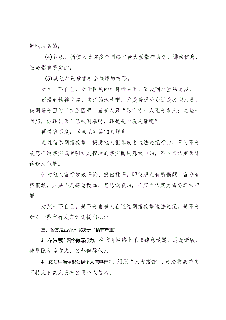 被侮辱、诽谤后公力救济的依据与司法实践.docx_第3页