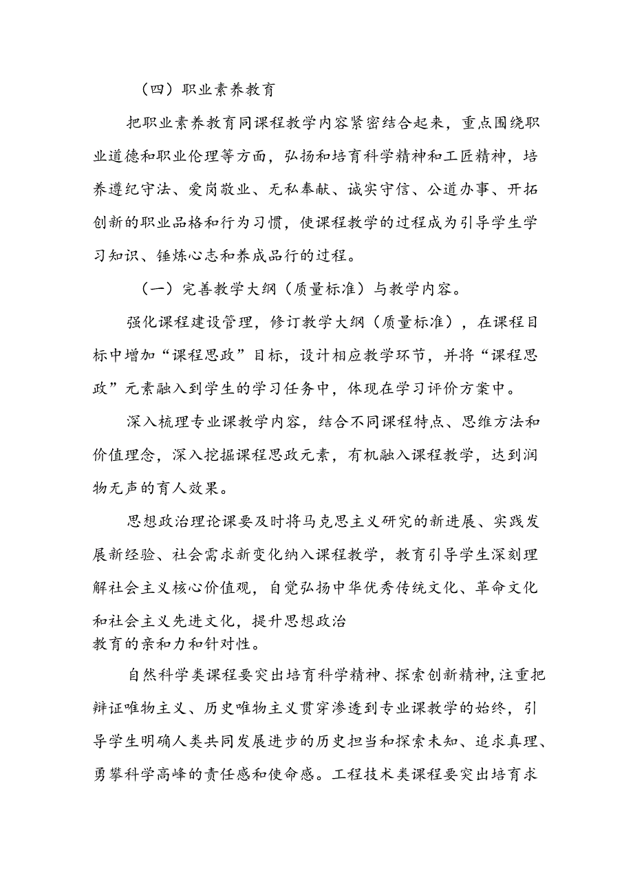 2024年中小学《思政课建设》工作方案 （汇编4份）.docx_第3页