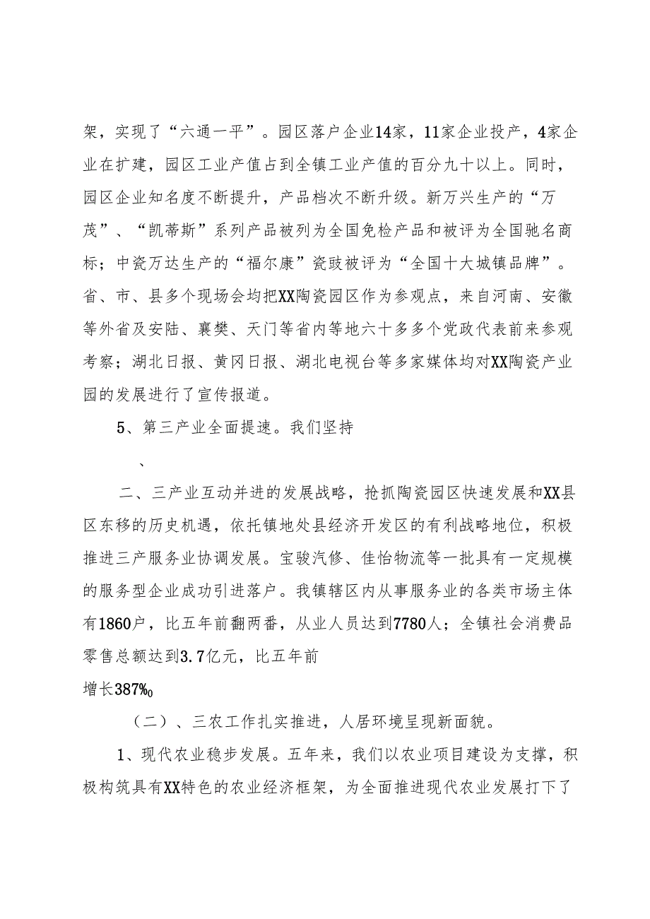 XX镇党委工作报告.docx_第3页