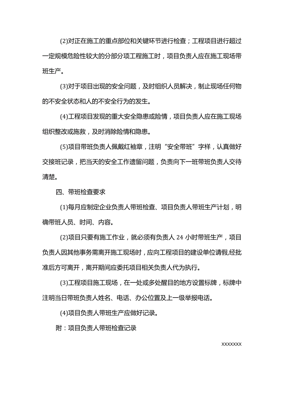 总承包工程项目带班检查制度.docx_第2页
