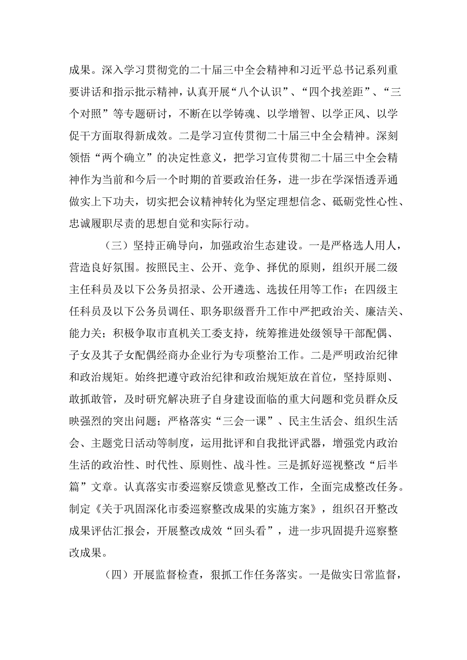 2024年关于全面从严治党主体责任工作落实情况报告六篇.docx_第2页