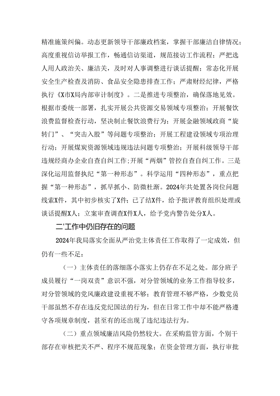2024年关于全面从严治党主体责任工作落实情况报告六篇.docx_第3页