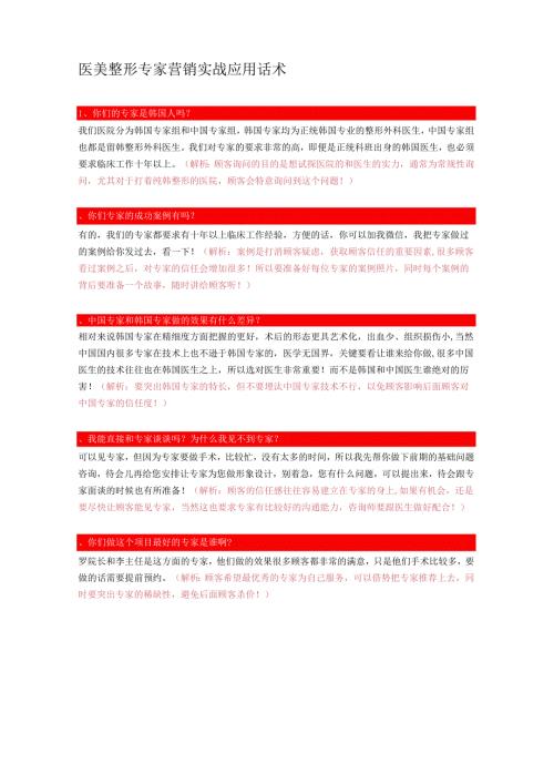 医美整形专家营销实战应用话术.docx