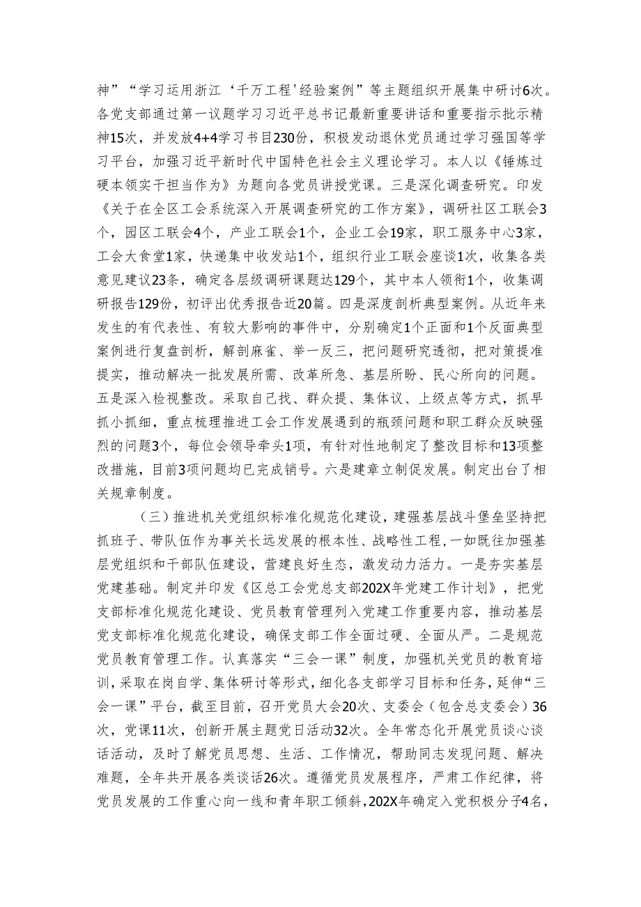 党组书记20242025抓基层党建工作述职报告.docx_第2页