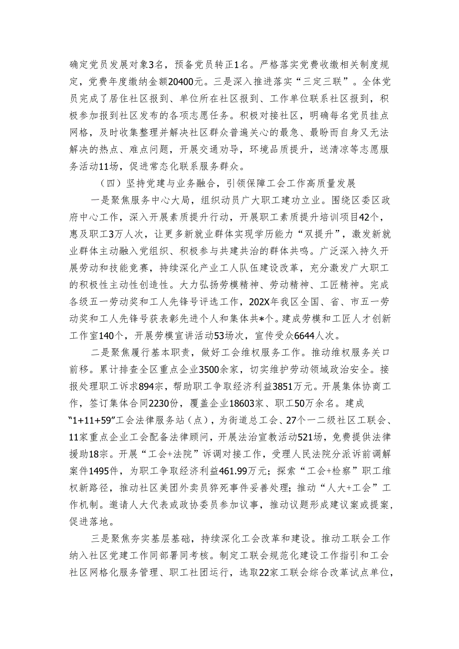 党组书记20242025抓基层党建工作述职报告.docx_第3页