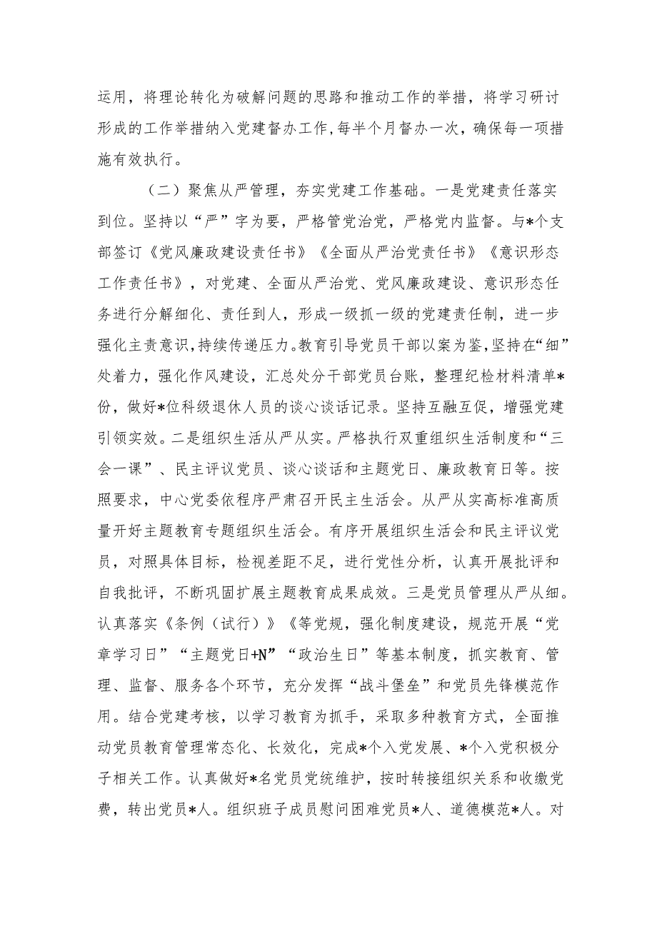 2024年党建工作总结和下步2025年工作计划6篇.docx_第2页