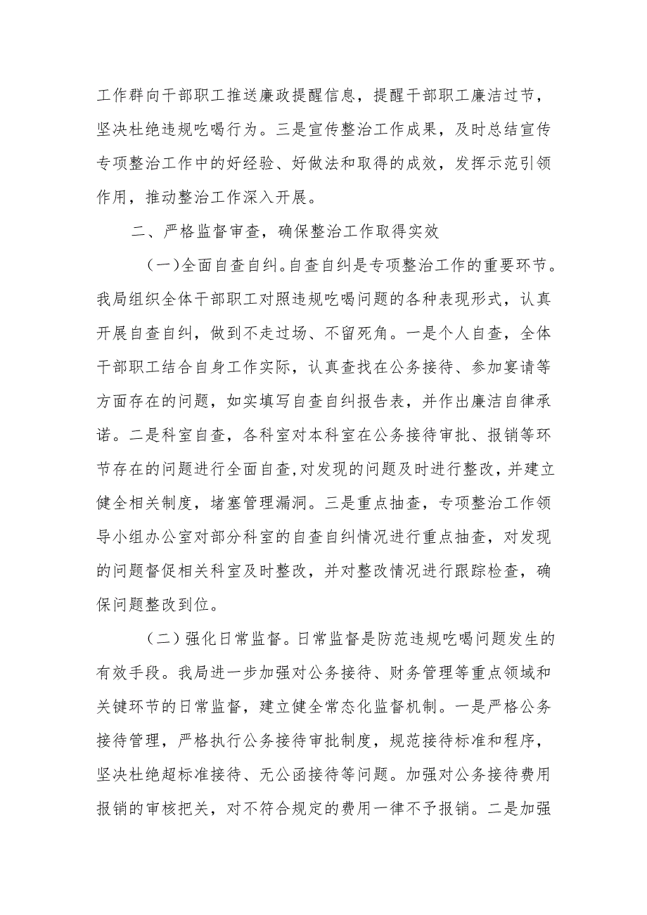 关于违规吃喝专项整治工作进展情况汇报——持续正风肃纪筑牢廉洁审计防线.docx_第3页