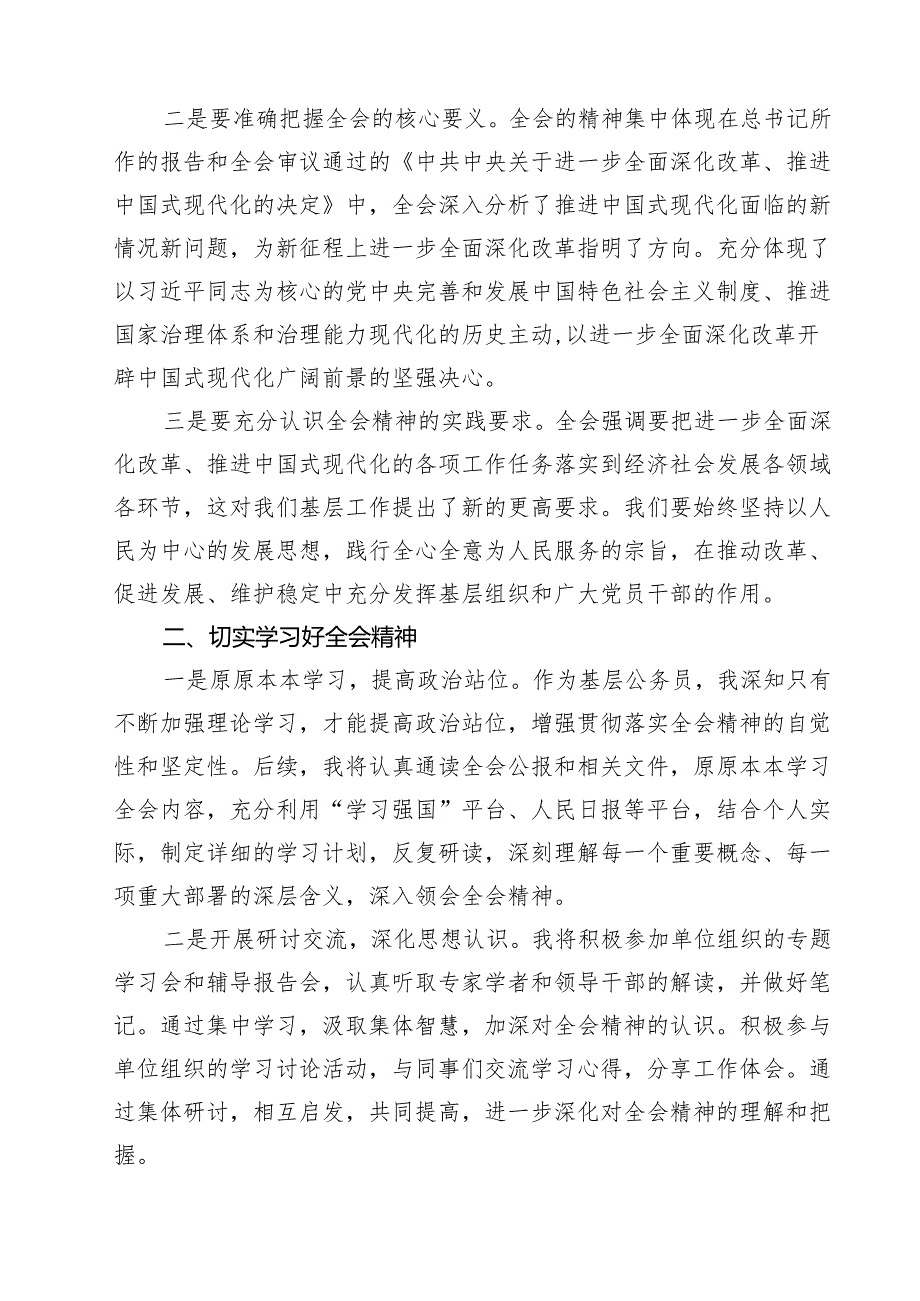学习党的二十三中全会精神的心得体会8篇专题资料.docx_第3页