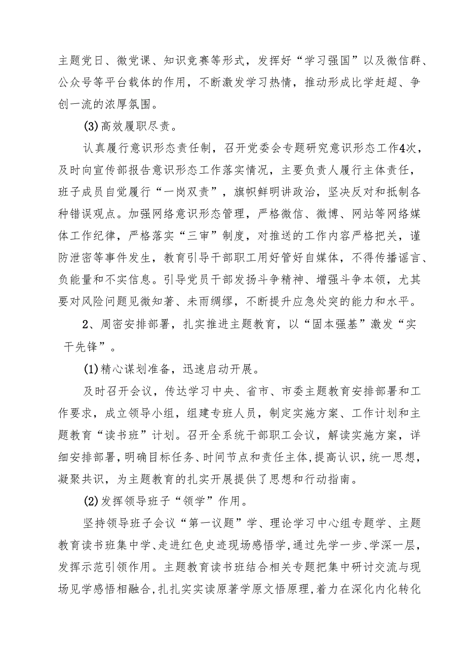2024年党委书记抓基层党建述职报告范文10篇（详细版）.docx_第3页