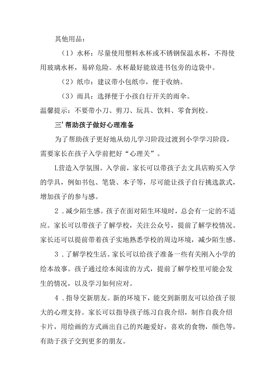 学校2025年致《新生家长》的一封信.docx_第3页