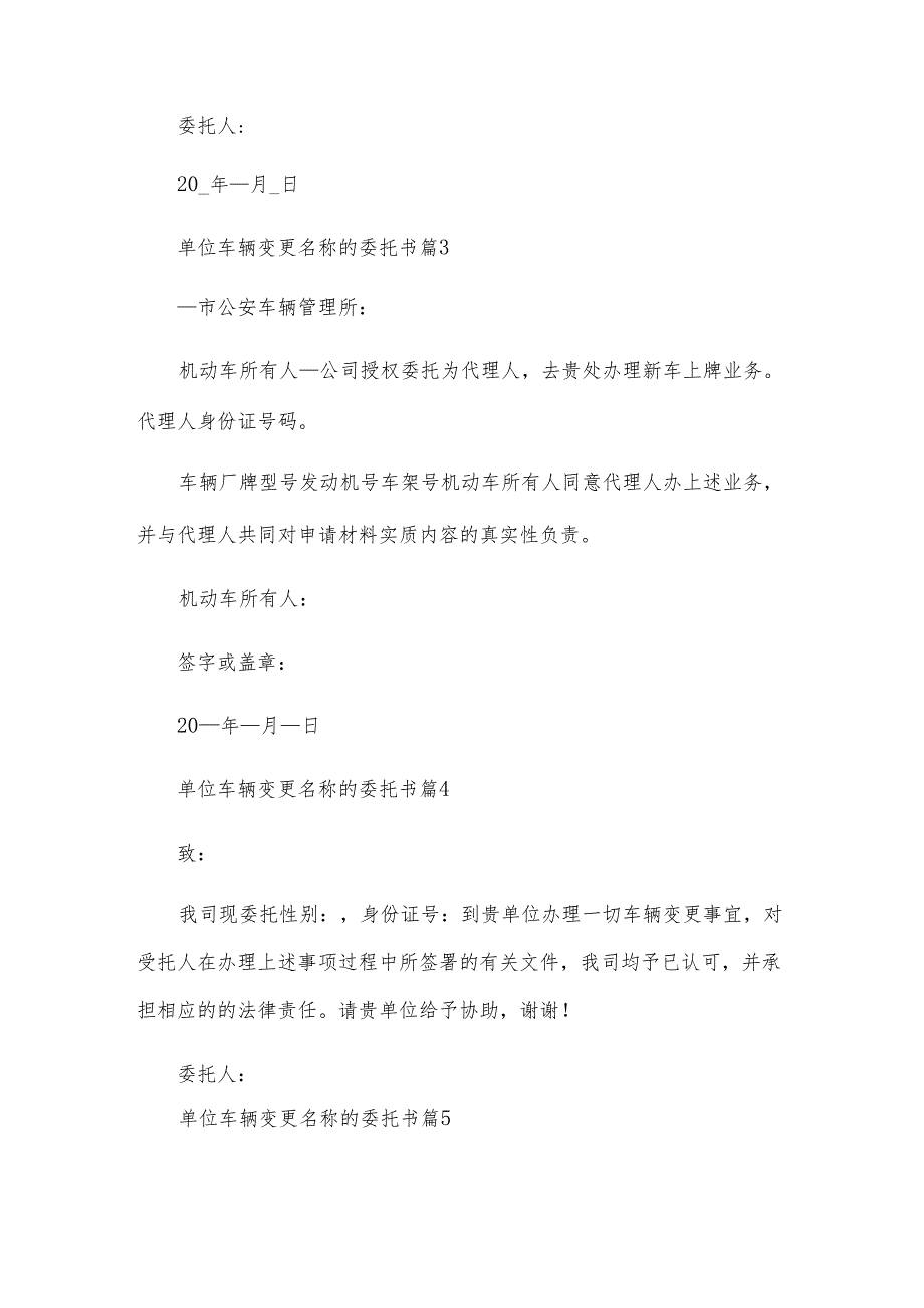 单位车辆变更名称的委托书（28篇）.docx_第3页