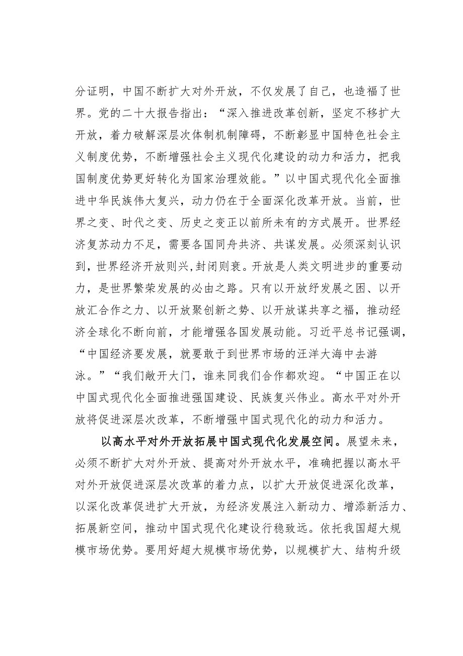 某某副市长在市政府党组理论学习中心组学习贯彻二十三中全会精神专题研讨会上的交流发言.docx_第2页