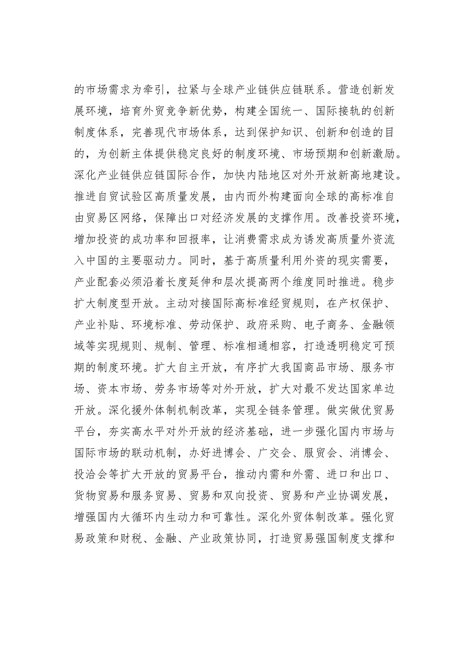 某某副市长在市政府党组理论学习中心组学习贯彻二十三中全会精神专题研讨会上的交流发言.docx_第3页