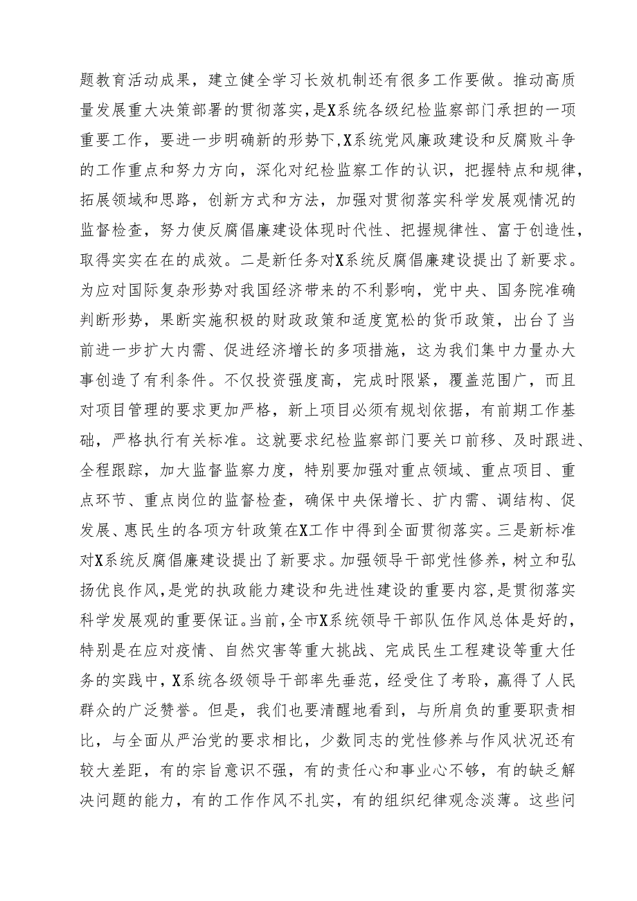 在2024年党风廉政建设工作会议上的讲话(三篇最新).docx_第2页