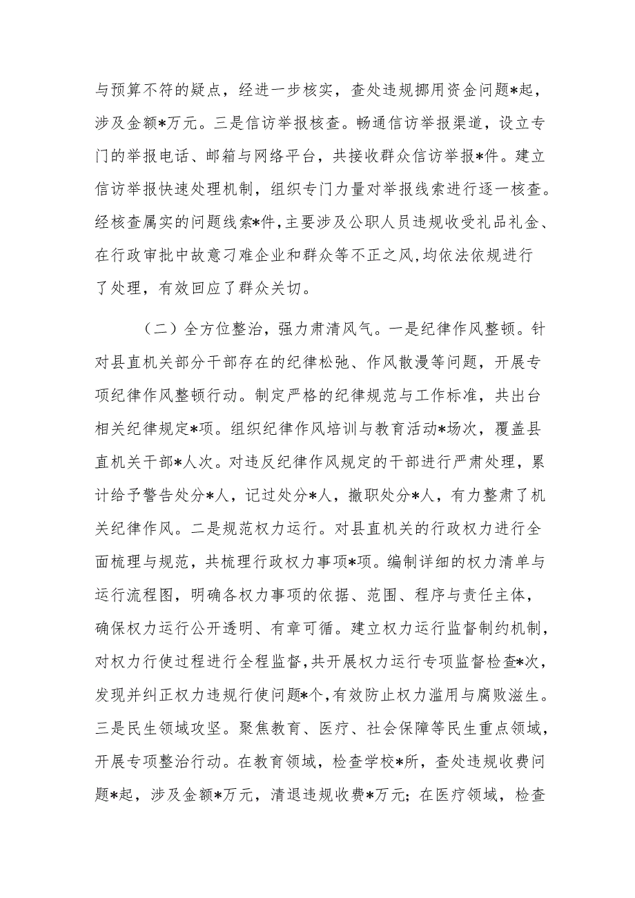 2024年地方机关群众身边不正之风和腐败问题集中整治工作总结报告范文.docx_第2页