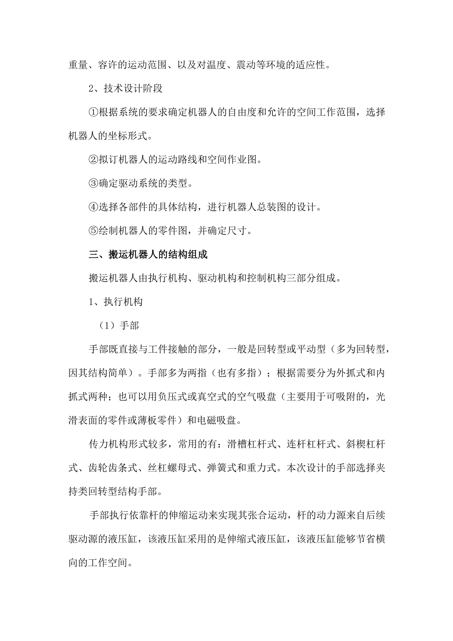 搬运机器人工作原理与结构组成.docx_第2页