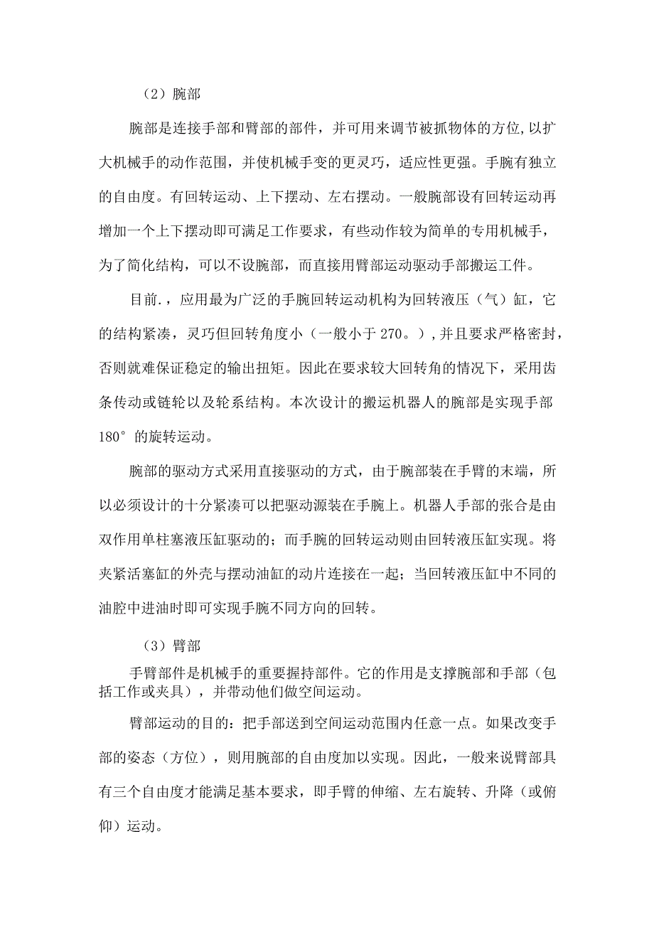 搬运机器人工作原理与结构组成.docx_第3页