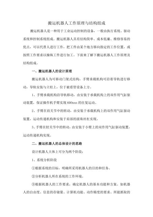搬运机器人工作原理与结构组成.docx