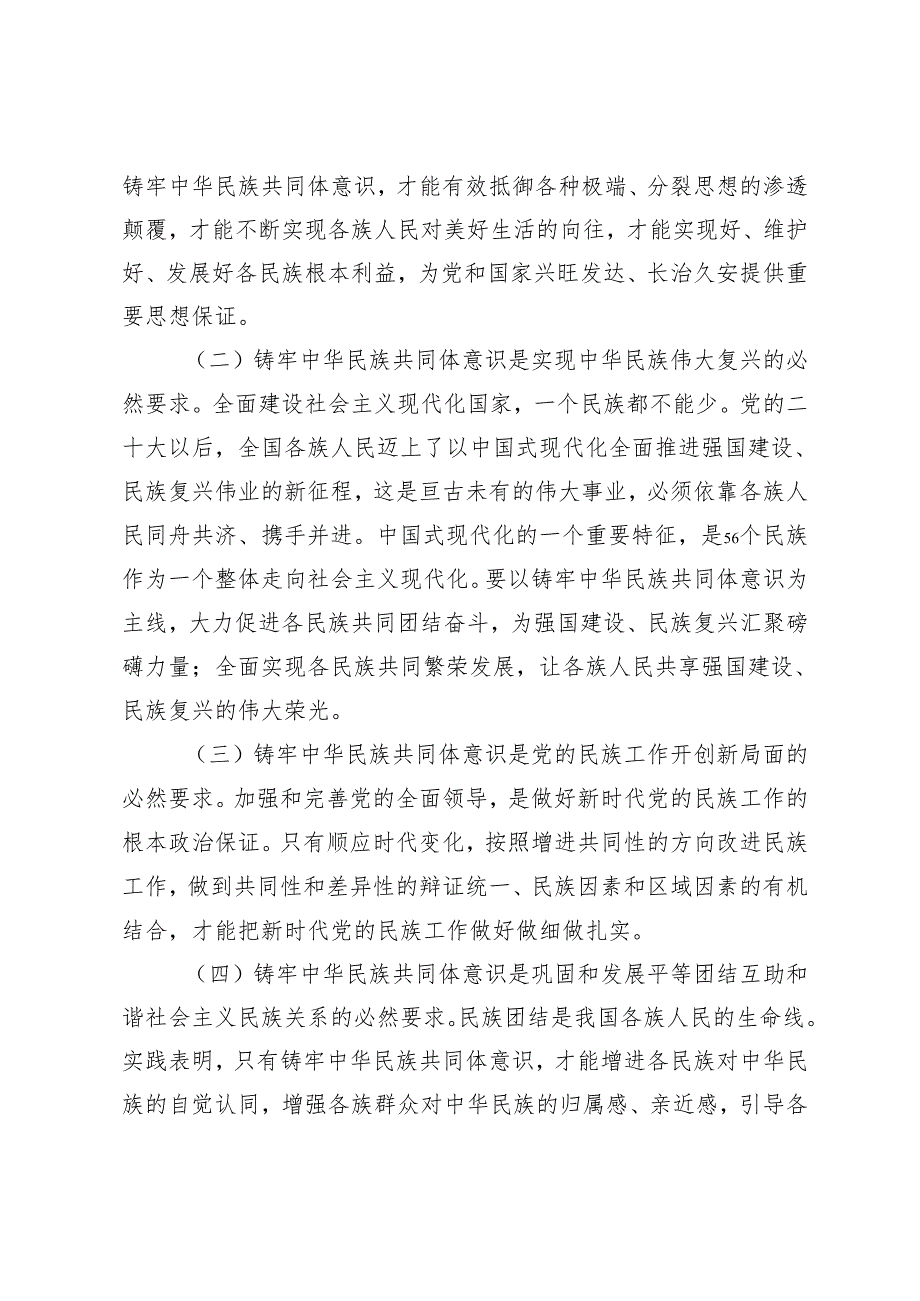 20242025年铸牢中华民族共同体意识助力乡村振兴专题党课讲稿辅导.docx_第2页
