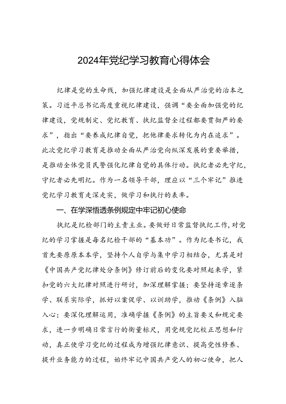 领导干部关于党纪学习教育的心得体会十四篇.docx_第1页