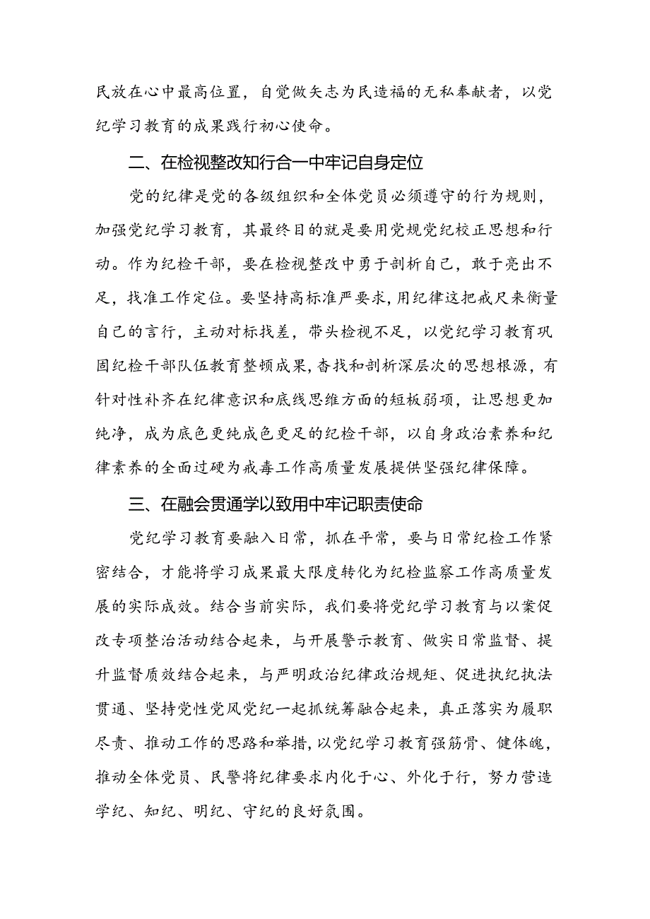 领导干部关于党纪学习教育的心得体会十四篇.docx_第2页