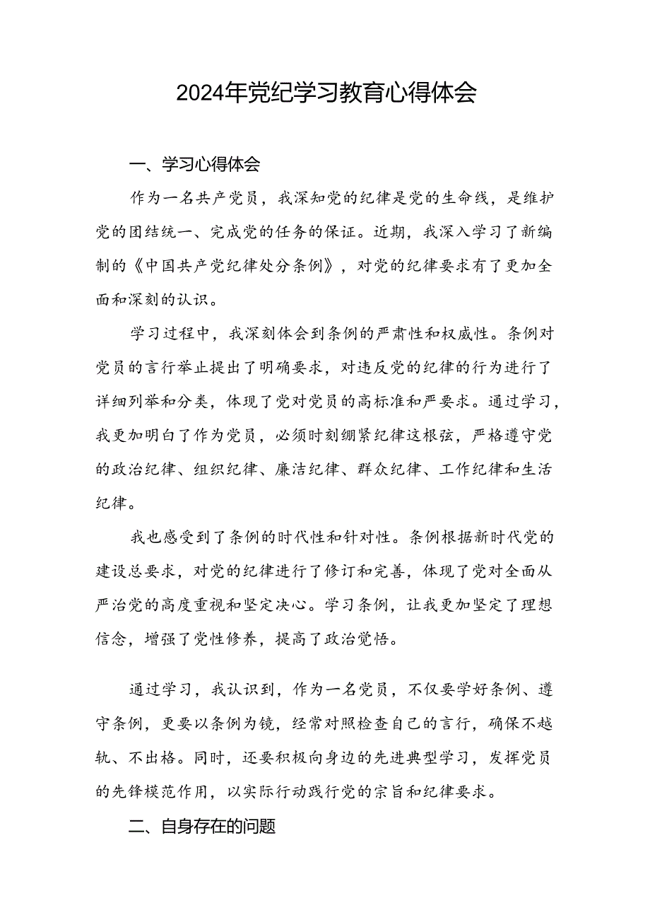 领导干部关于党纪学习教育的心得体会十四篇.docx_第3页