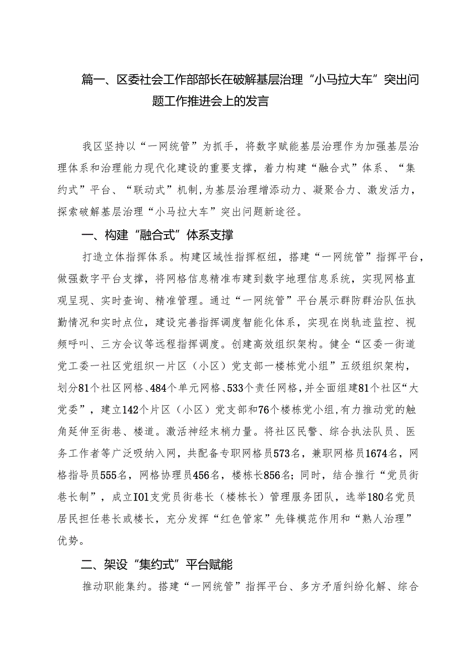 （9篇）区委社会工作部部长在破解基层治理“小马拉大车”突出问题工作推进会上的发言精选.docx_第2页