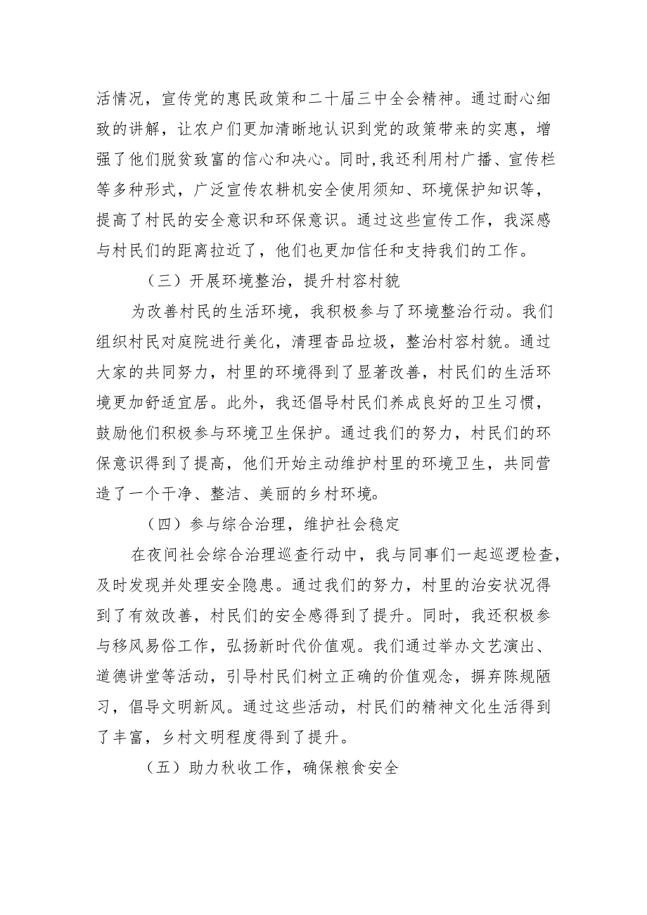 2024年驻村工作队员第三季度个人工作总结2025.docx_第2页