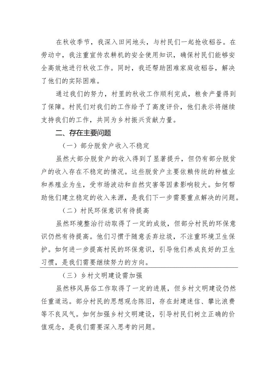 2024年驻村工作队员第三季度个人工作总结2025.docx_第3页