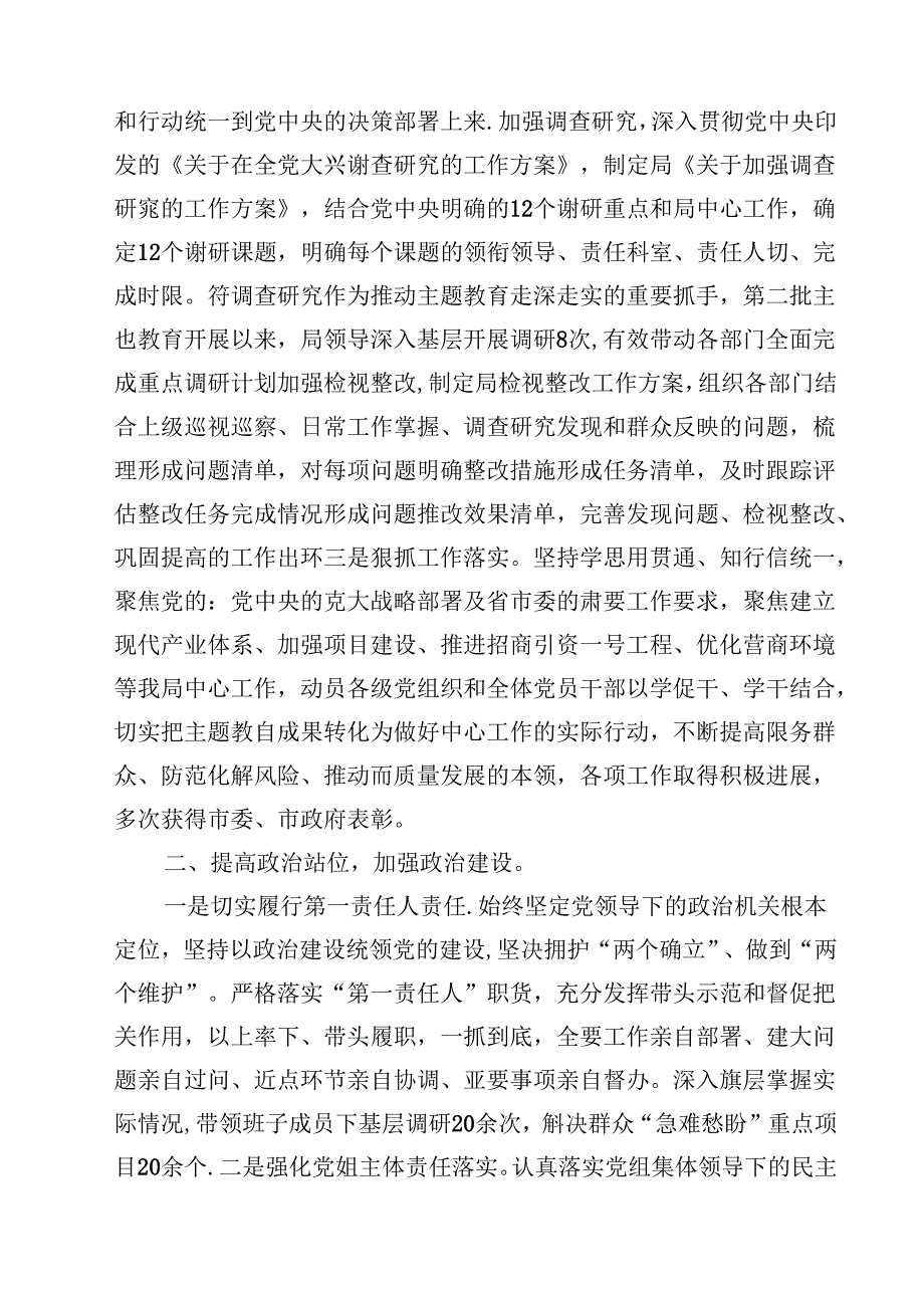 (六篇)市局党组书记2024年履行全面从严治党主体责任工作情况报告（最新版）.docx_第2页