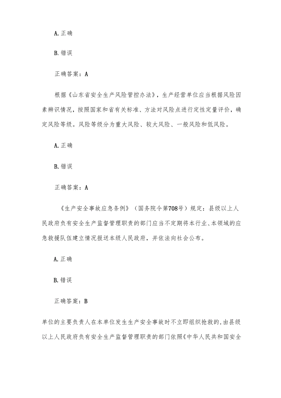 安全生产知识竞赛试题及答案（第11011200题）.docx_第2页