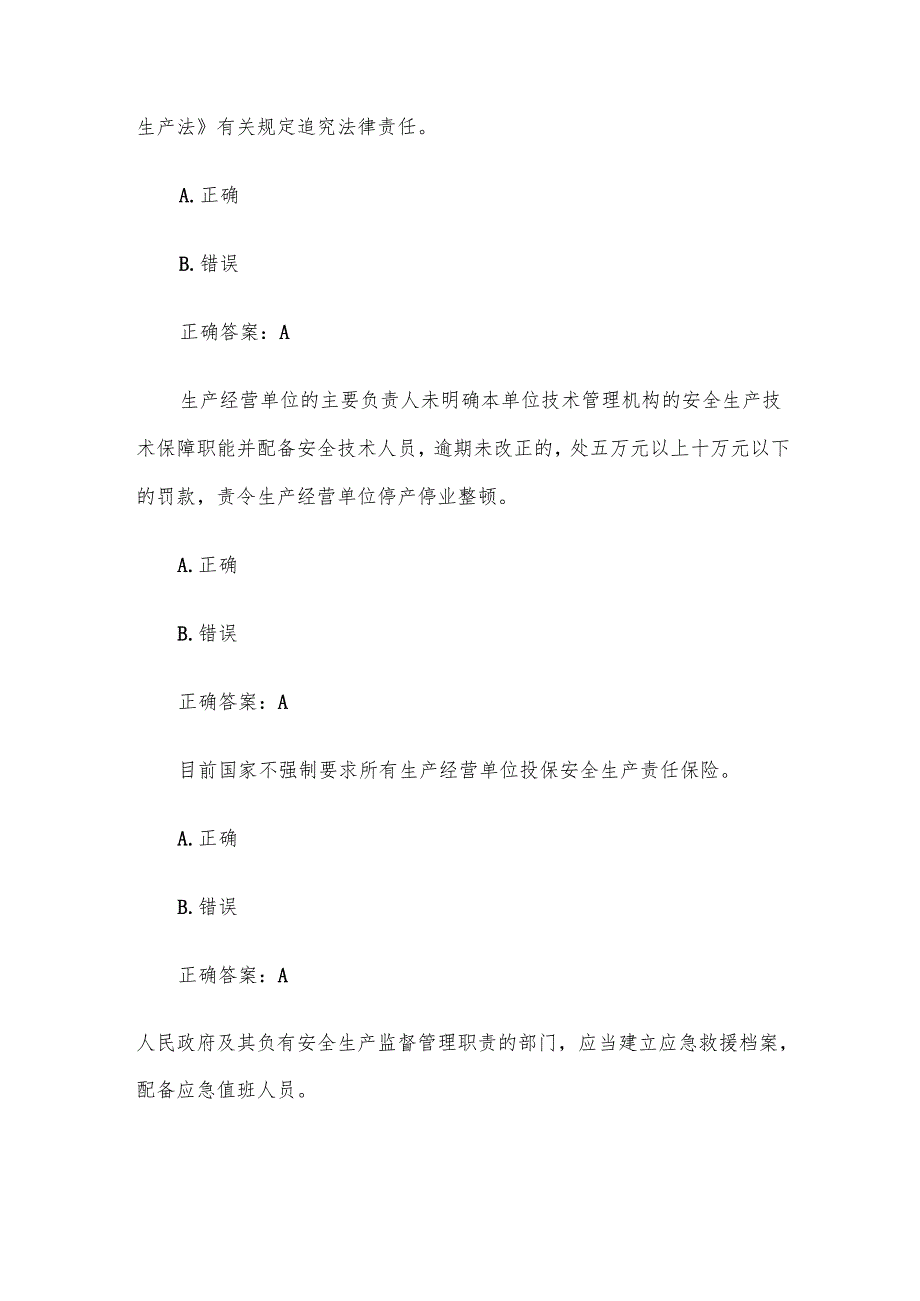 安全生产知识竞赛试题及答案（第11011200题）.docx_第3页