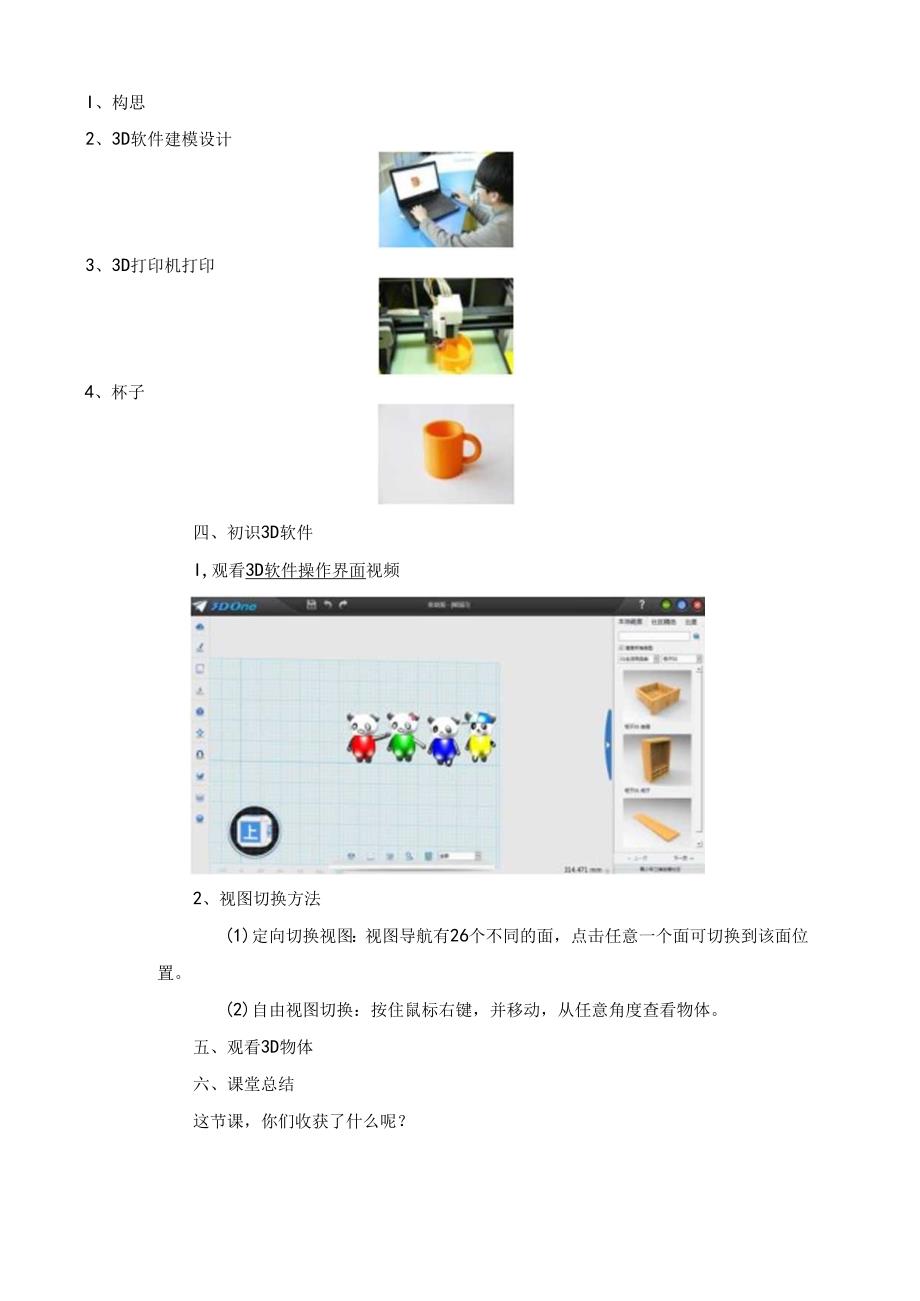 第10课走进3D打印世界.docx_第2页